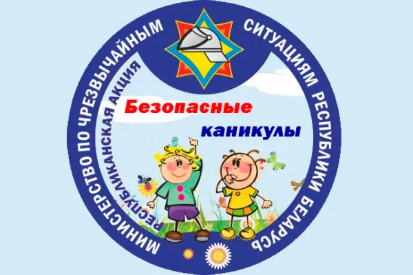 МЧС организует акцию «Безопасные каникулы»