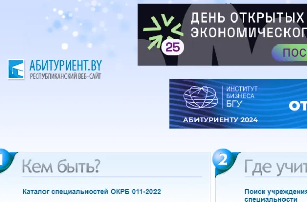 Специализированный сайт для абитуриентов создан в Беларуси
