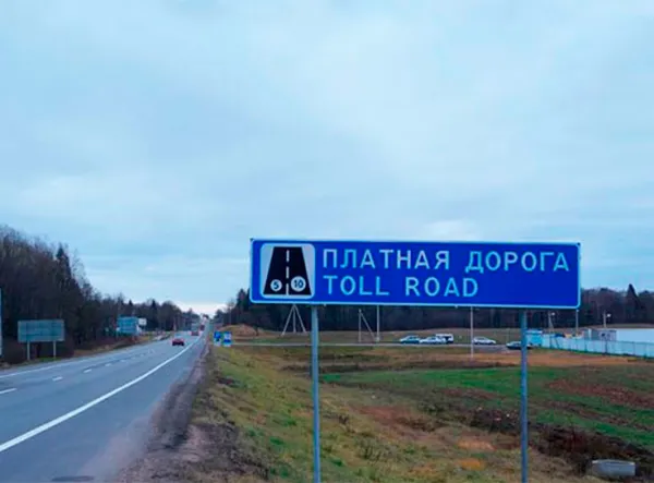 Тарифы за проезд по платным автомобильным дорогам меняются в Беларуси