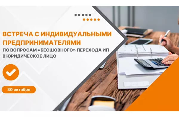 «Бесшовный» переход ИП в юрлицо обсудят в Минске 30 октября