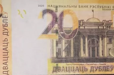 Продажу сувенирных денег планируют запретить в Беларуси