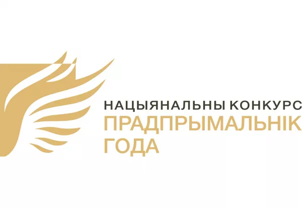 Прием заявок для участия в конкурсе «Предприниматель года» начался в Беларуси