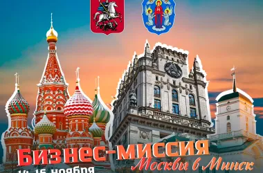 Туристический центр «Москва» подарит зимнюю сказку на площади Свободы в Минске