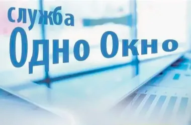 Внедрить проект по объединению службы «Одно окно» и РСЦ планируют во всех районах столицы