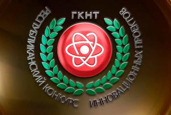 Начался прием заявок на республиканский конкурс инноваций-2026