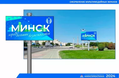 Сине-зеленая цветовая гамма украсит Минск ко Дню города