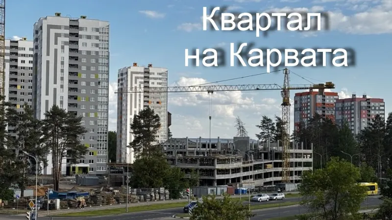 Микрорайон на Карвата расширяется. Фото 1