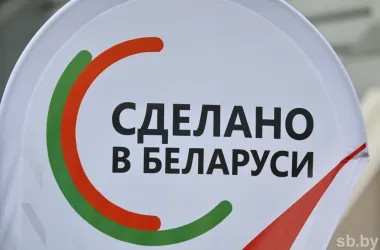 Совет Министров скорректировал критерии признания товаров белорусским производством
