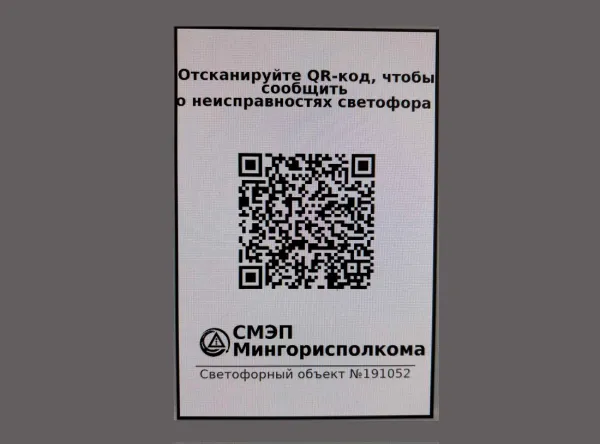 В столице на светофорах появятся таблички с QR-кодами