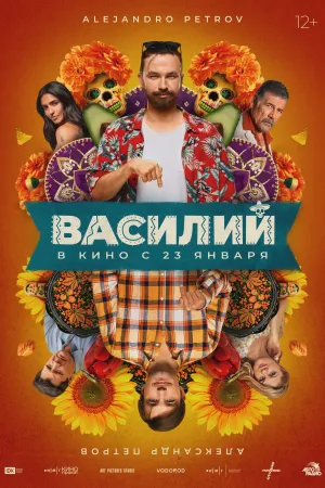 Василий