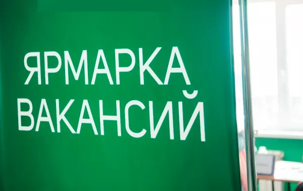 Более 200 рабочих мест предложат на ярмарке вакансий 27 февраля