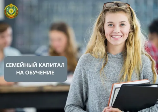 В Минтруда разъяснили порядок оплаты образования средствами семейного капитала