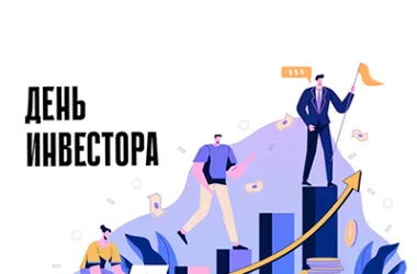 День инвестора пройдет в Минске 19 июня