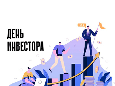 День инвестора пройдет в Минске 19 июня