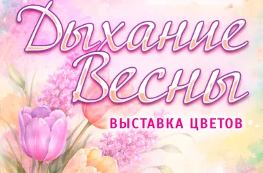 Минчан приглашают на выставку весенних цветов
