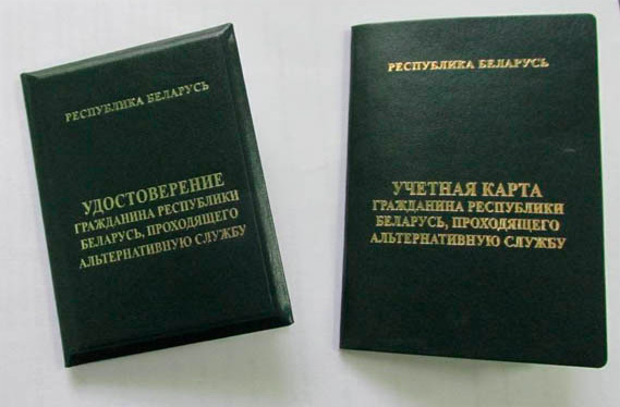 В Беларуси на альтернативной службе находятся 110 молодых людей