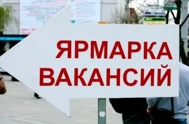 Городская ярмарка вакансий пройдет 26 ноября