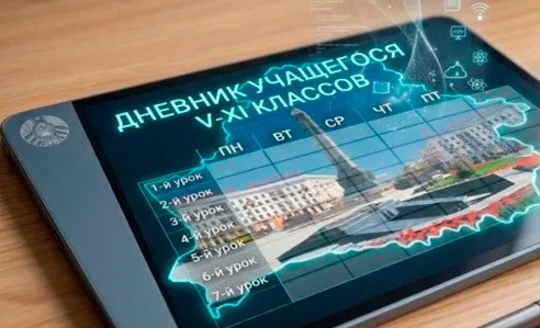 В более чем 300 школах Беларуси с 1 сентября внедрят цифровую систему «Электронная школа»