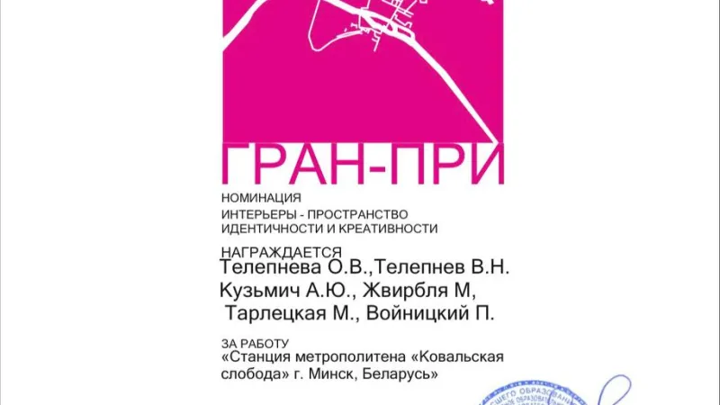 Создатели станции «Ковальская Слобода» получили Гран-при международного конкурса в Иркутске. Фото 5
