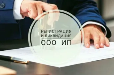 В Беларуси оптимизированы процессы госрегистрации и прекращения деятельности юрлиц и ИП