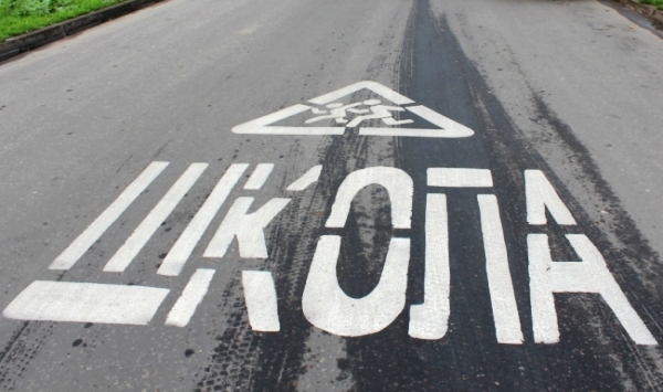 Разметка и знаки возле школ станут более понятными для автомобилистов