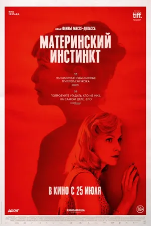 Материнский инстинкт