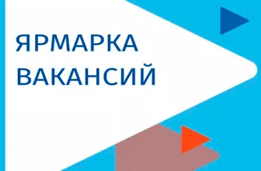 Мини-ярмарки вакансий пройдут в Минске 19 и 20 ноября