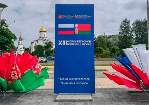 В Минске проходит XIII Форум регионов Беларуси и России