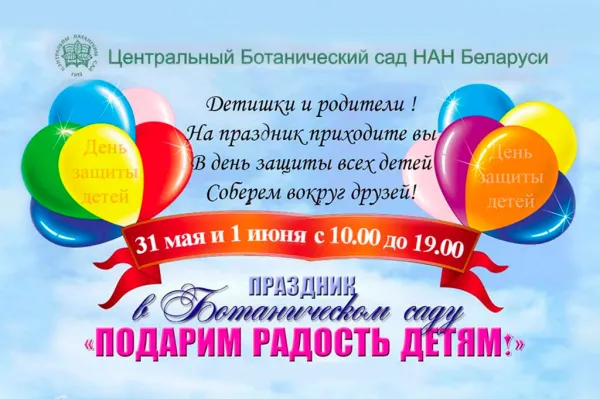 Ботанический сад приглашает на традиционный фестиваль