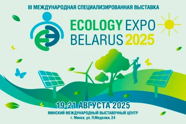 В Минске пройдет крупнейшая выставка зеленых технологий
