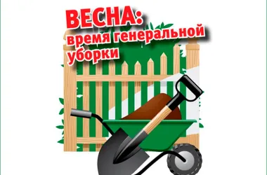 МЖКХ приглашает белорусов принять участие в инициативе по наведению порядка