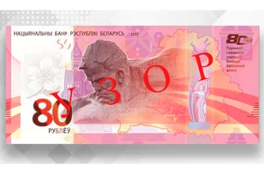 К 80-летию Победы Нацбанк выпускает банкноту в 80 рублей и коллекционные монеты
