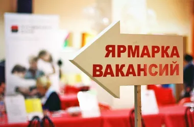 Ярмарки вакансий пройдут в Минске 9 и 10 июля