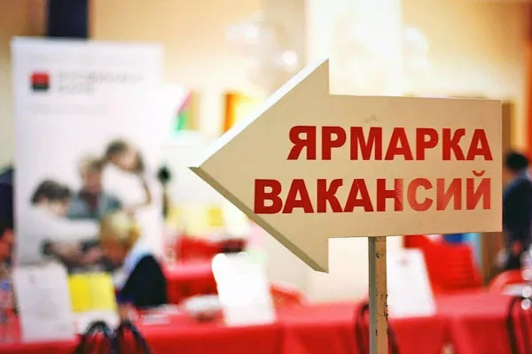 Ярмарки вакансий пройдут в Минске 9 и 10 июля