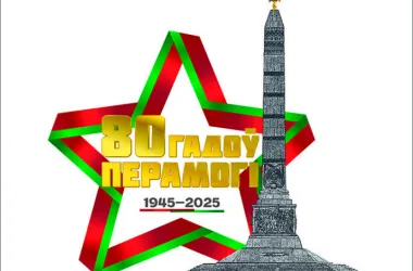 Программа празднования Дня Победы в Минске