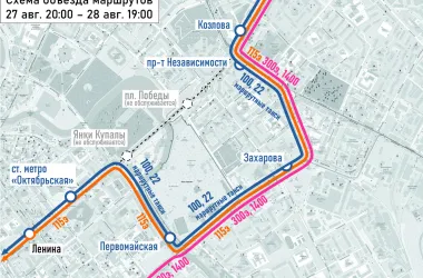 Движение на участке пр. Независимости будет организовано по объездным маршрутам 27 и 28 августа
