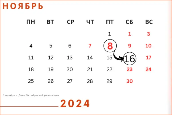 Четыре выходных подряд будут в ноябре