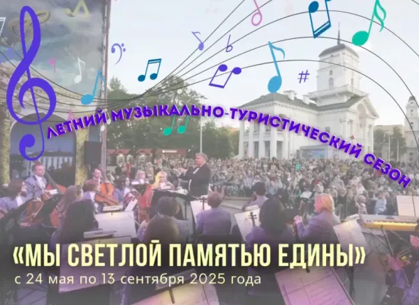 Летний музыкально-туристический сезон продолжается в столице