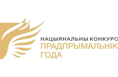 Прием заявок для участия в конкурсе «Предприниматель года» начался в Беларуси