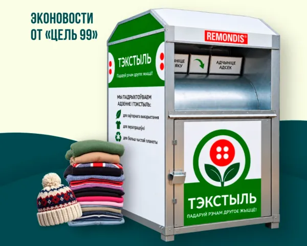 В столице появятся 50 контейнеров для сбора ненужной одежды и обуви
