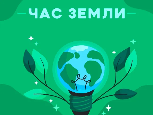 Минприроды приглашает 29 марта принять участие в акции «Час Земли»