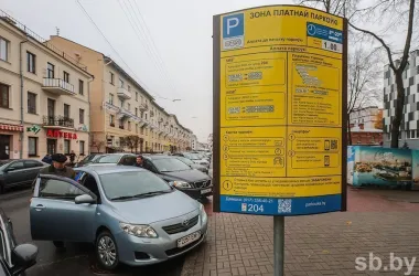 В Минске с 15 декабря заработают новые платные парковки и новый способ оплаты