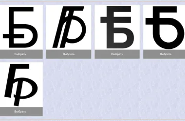 Нацбанк Беларуси запустил голосование за символ для белорусского рубля
